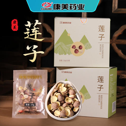 康美药业莲子10g*20袋/盒 药食同源康美中药饮片 独立小包装 商品图1