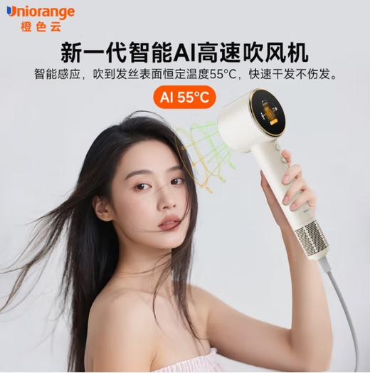 橙色云智能AI高速吹风H9pro 商品图0