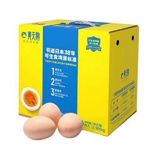 黄天鹅可生食鲜鸡蛋36枚礼盒装3.8斤 商品图0