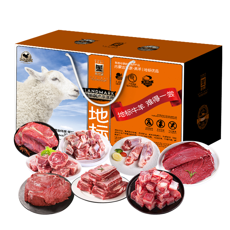 金世尊地标牛羊肉系列888型