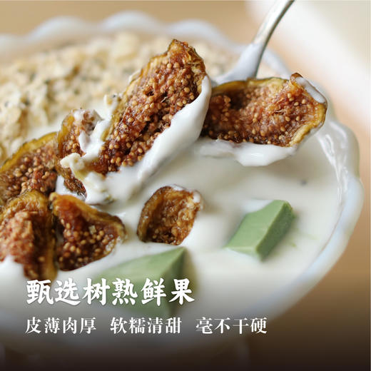 现摘现烘【芭劳奈无花果干】40g/袋 7斤鲜果仅得1斤果干富含维C+高膳食纤维(dbxb) 商品图1