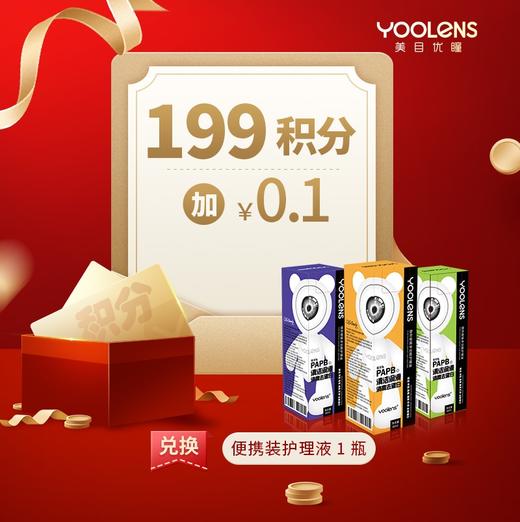 199积分+0.1元便携装护理液 商品图0
