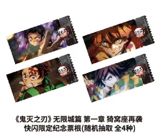 鬼灭之刃 剧场版 无限城篇 第一章 猗窝座再袭 快闪限定纪念票根 国谷 商品图0