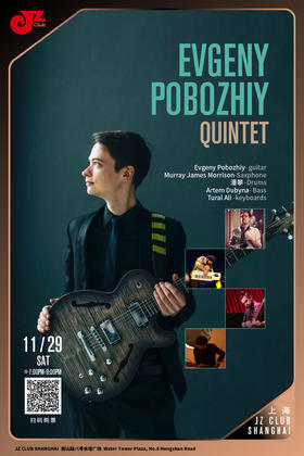 【上海 11.29  晚7点】Evgeny Pobozhiy Quintet