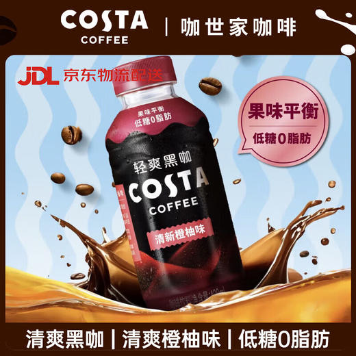 COSTA咖世家清爽黑咖啡清新橙柚味400ml 商品图0