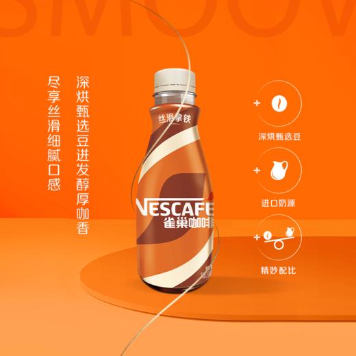 雀巢即饮咖啡丝滑拿铁268ml 商品图0