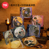 TOi图益-盗墓笔记-《青衿之志》CD盲盒拼图（拍6发端盒） 商品缩略图0