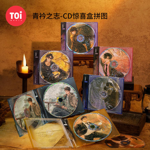 TOi图益-盗墓笔记-《青衿之志》CD盲盒拼图（拍6发端盒） 商品图0