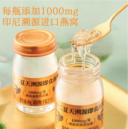spp 十二夏天溯源即食燕窝 商品图1