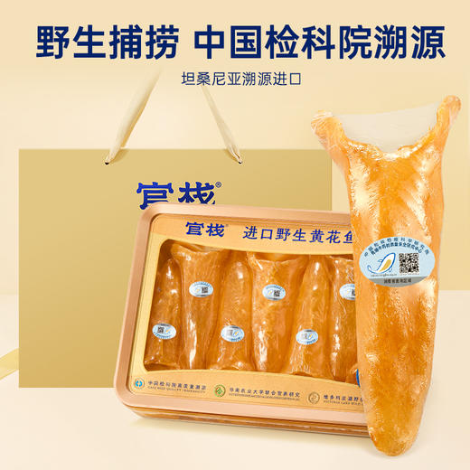 【限时特惠】官栈8S黄花鱼胶 干花胶250g 商品图1