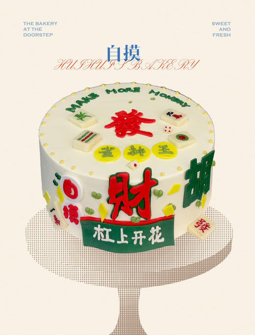 蛋糕定制—自摸 商品图0