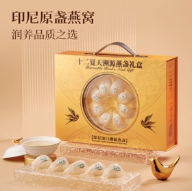 spp 十二夏天溯源燕窝礼盒50g