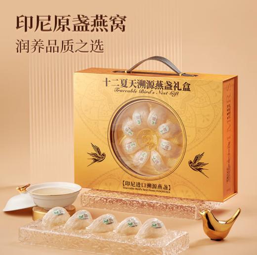 spp 十二夏天溯源燕窝礼盒50g 商品图0