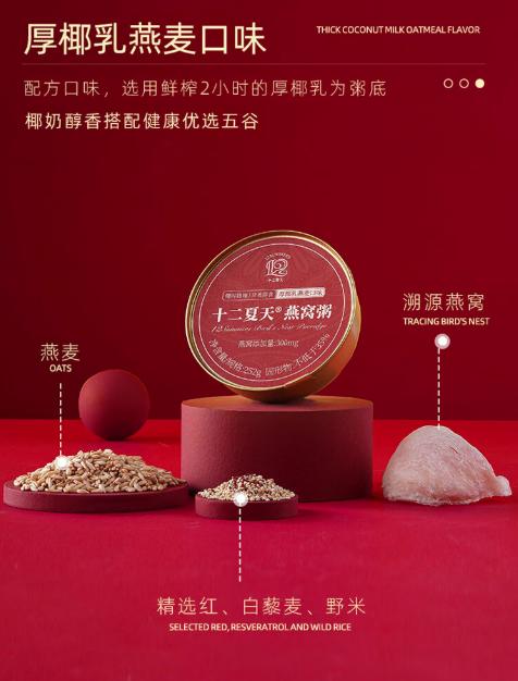 spp 十二夏天燕窝粥礼盒 商品图4