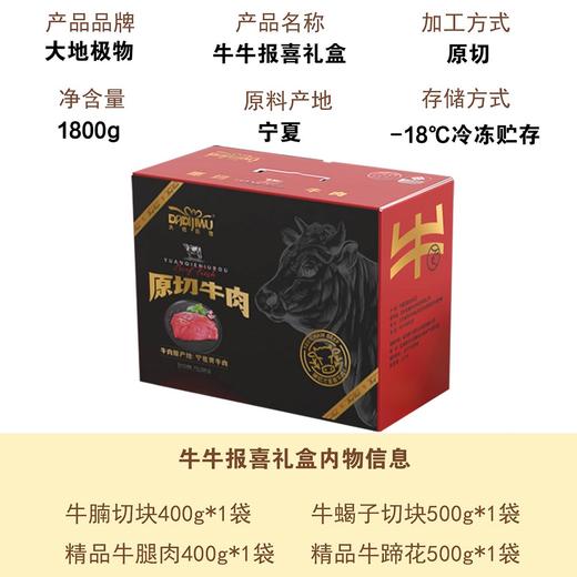 宁夏原切黄牛肉礼盒*牛牛报喜礼盒 商品图0