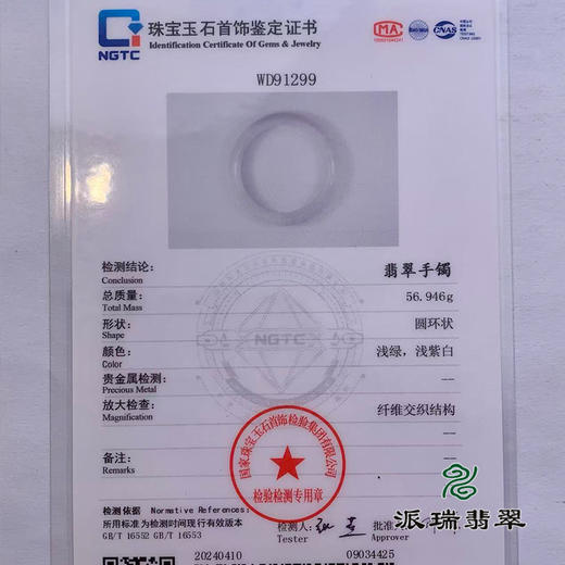 派瑞翡翠 翡翠手镯 糯种 浅紫 商品图4