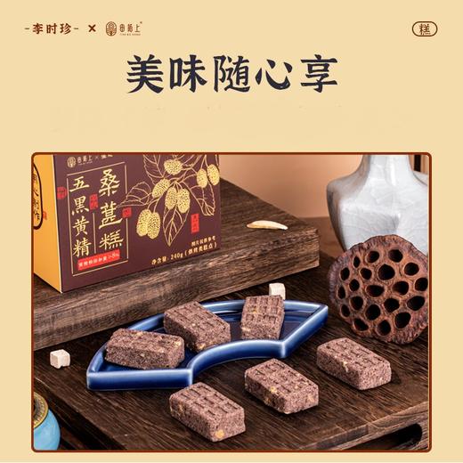 五黑黄精桑葚糕 黑色秋冬藏养腰肾头发 恢复能量下午茶糕点健康零食老人小孩 拒绝不良添加 五黑健康糕点240g/盒【约8-12个】 商品图1