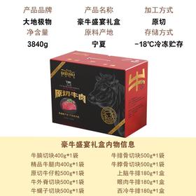 宁夏原切黄牛肉礼盒*豪牛盛宴礼盒