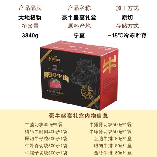 宁夏原切黄牛肉礼盒*豪牛盛宴礼盒 商品图0