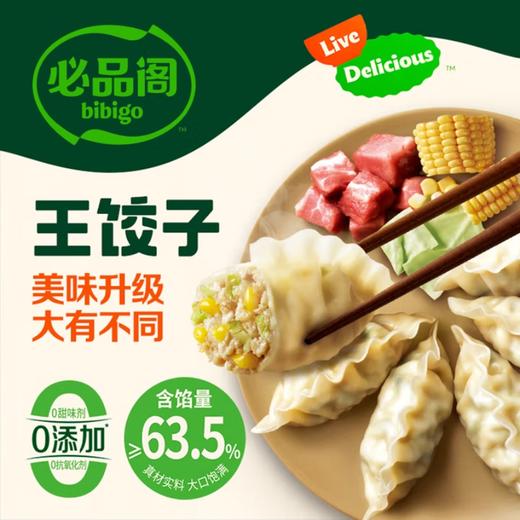 必品阁王饺子490g*6【韭菜猪肉*3+白菜猪肉*3】 商品图0