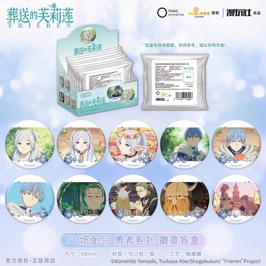 星河动漫 葬送的芙莉莲 勇者系列 场面写徽章 吧唧 10包/盒 国谷 商品图0