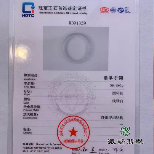 派瑞翡翠 翡翠手镯 糯种 浅绿 商品图4