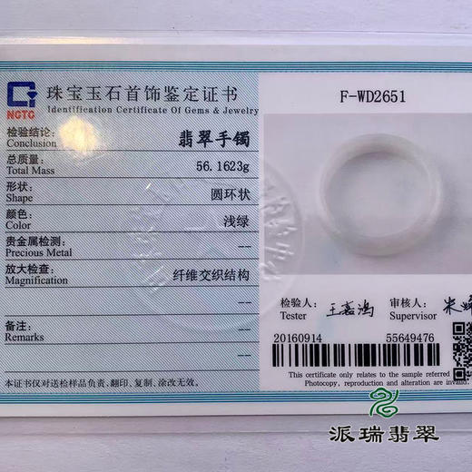 派瑞翡翠 翡翠手镯 糯种 白色 商品图4