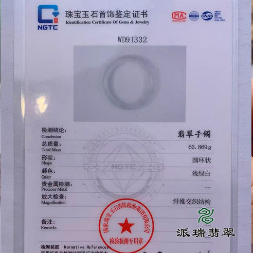 派瑞翡翠 翡翠手镯 糯种 浅绿 商品图4