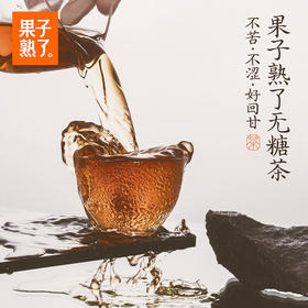 果子熟了无糖系列茶饮500ml