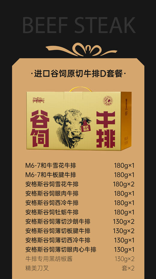 「大地极物甄选」进口谷饲原切牛排D套餐1598型 商品图5