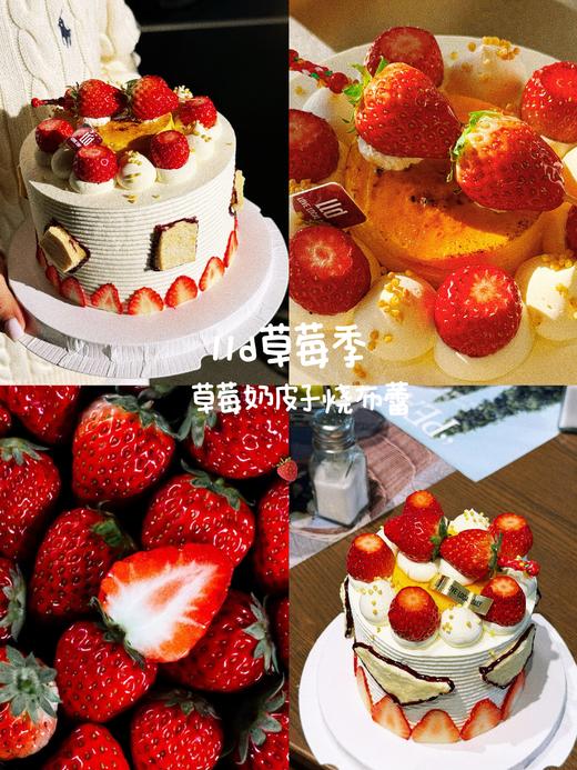 草莓奶皮子烧布蕾· 奶油蛋糕 商品图0