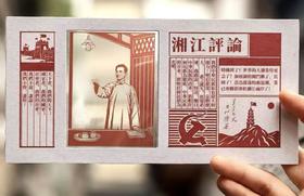 湘江评论胶片书签