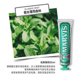 玛尔仕强力薄荷牙膏85ml 劲爽薄荷唤醒口腔110386