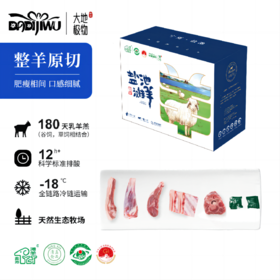 宁夏盐池滩羊礼盒*喜气羊羊礼盒