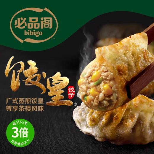 必品阁饺皇390g*6【烤肉*3+玉米*3】 商品图0