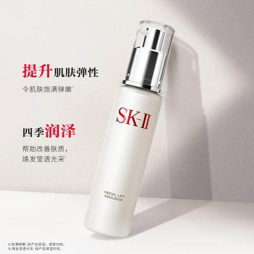 SK-II 美肤乳液100g 骨胶原（国际版/本土版） 商品图2