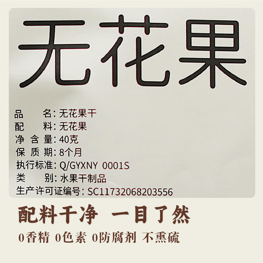 现摘现烘【芭劳奈无花果干】40g/袋 7斤鲜果仅得1斤果干富含维C+高膳食纤维(dbxb) 商品图4