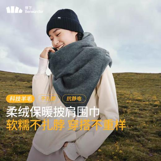 蕉下柔绒保暖披肩围巾 PO46924 商品图1