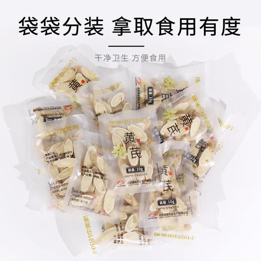 康美药业黄芪10g×20袋/盒（1.0-1.2瓜子片） 药食同源康美中药饮片 独立小包装 商品图6