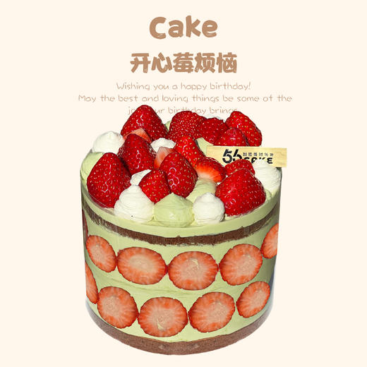 【店铺招牌】开心莓烦恼（法国铁塔淡奶油） 商品图0