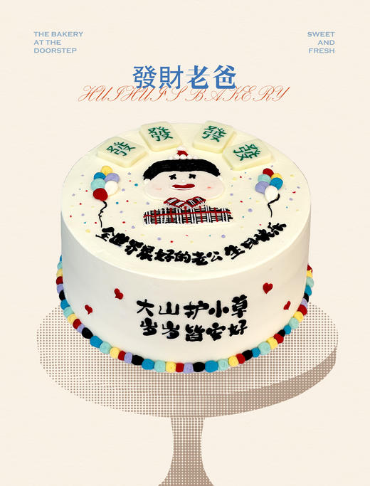 蛋糕定制—發財老爸 商品图0
