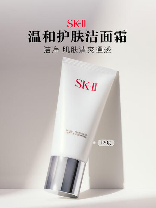 SK-II 女士温和洁面120g（国际版/本土版）氨基酸洗面奶 商品图0