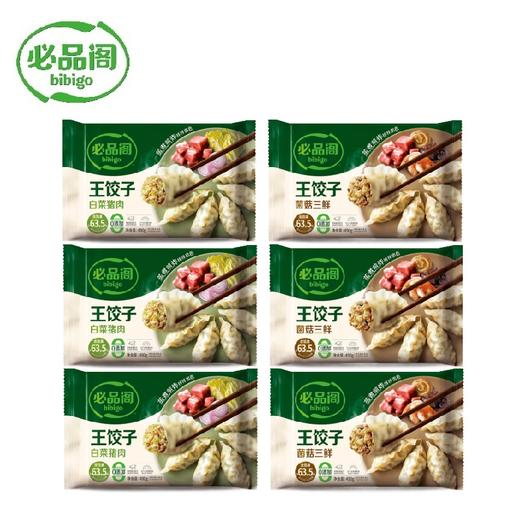 必品阁王饺子490g*6【白菜猪肉*3+菌菇三鲜*3】 商品图2