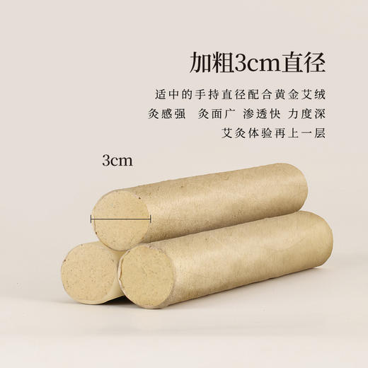 正安 ·甄选黄金艾绒精制的的温灸陈艾条升级版（35:1） 3cm*20cm*3支/盒 商品图3