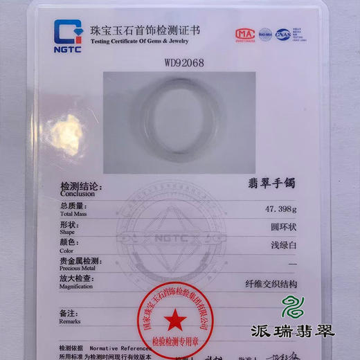 派瑞翡翠 翡翠手镯 糯种 无色 商品图4