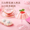 spp 十二夏天甜品季樱花燕窝“奶冻” 商品缩略图2