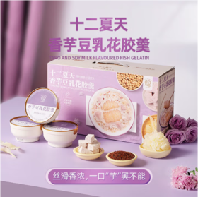 spp 十二夏天香芋豆乳花胶羹