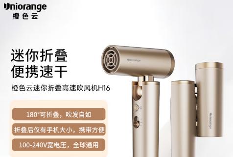 橙色云迷你折叠吹风机H16 商品图0