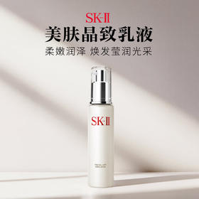 SK-II 美肤乳液100g 骨胶原（国际版/本土版）