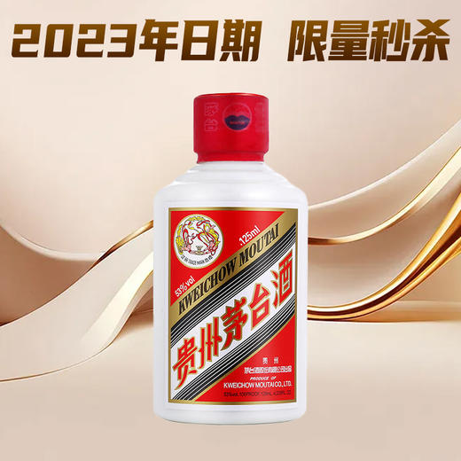 【2023年】  茅台 飞天 酱香型 53度 125ml 商品图0